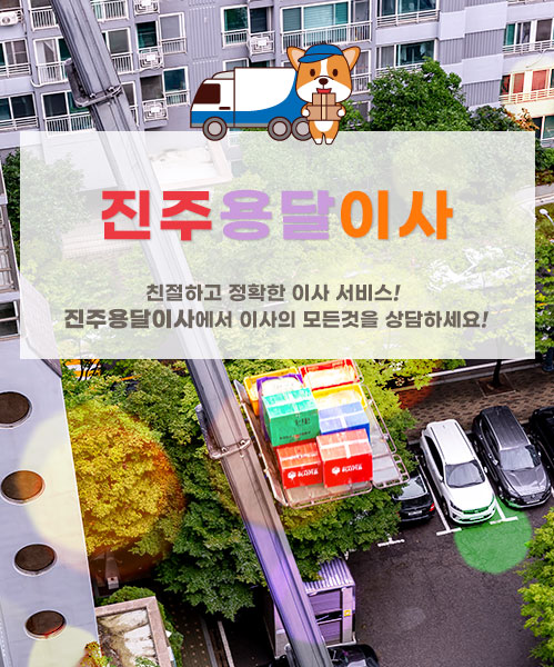 진주용달이사 모바일 비주얼 0