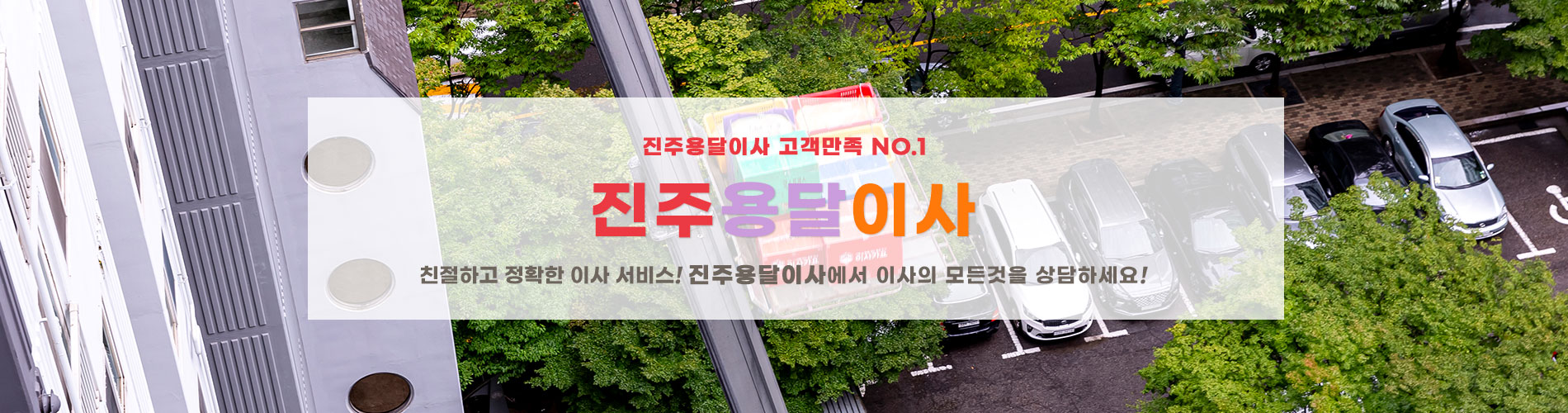 진주용달이사 PC 비주얼 0